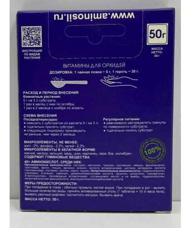 Aminosil Vitamins for orchids granules 50 g - Buy Online on GoSupps.com