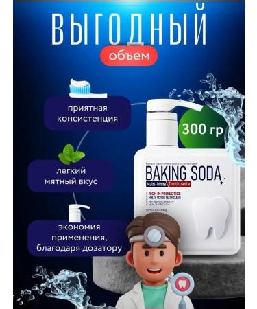 Baking soda Toothpaste with a dispenser whitening from caries