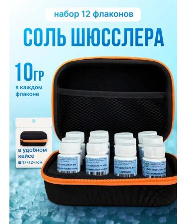 Living drop Set of Schassler salts (12 main 10 g) in boxing