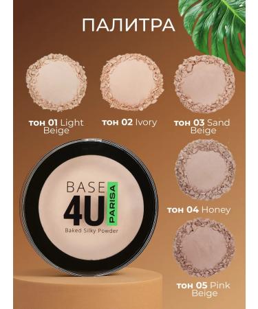 Parisa baked face powder Base 4u No. 02 ivory - Buy Online on GoSupps.com