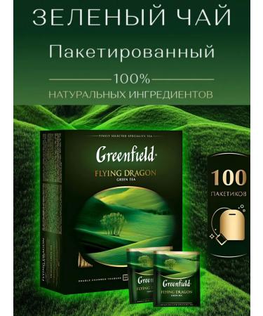 Green Greenfield Flying Dragon in bags 100 pcs