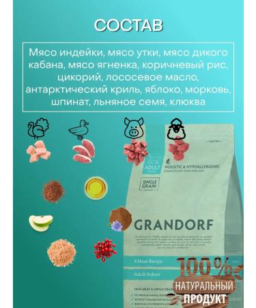 Grandorf Cat food for dry 4 types of meat with brown rice 2kg - Buy Online on GoSupps.com