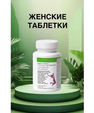 Herbalife Nutrition Formula 2 complex of vitamins and minerals for women - Buy Online on GoSupps.com