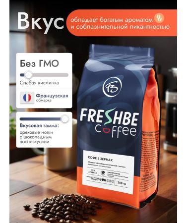 FRESHBE COFFEE Coffee in grains 200 g - Buy Online on GoSupps.com