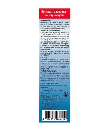 Clinics Pasta for the output of cat wool 200 ml - Buy Online on GoSupps.com