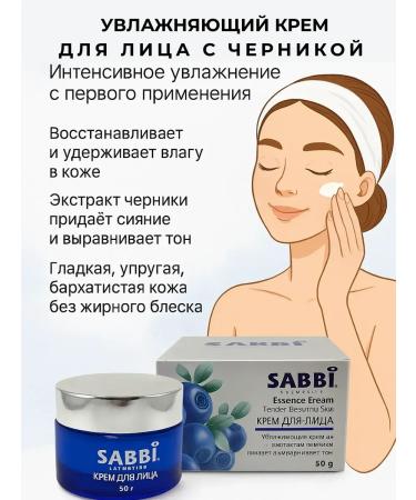 SABUK Moisturizing anti -aging face cream