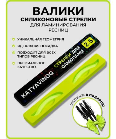 KATYAVINOG Valiki Katya Vinogradova for laminating eyelashes