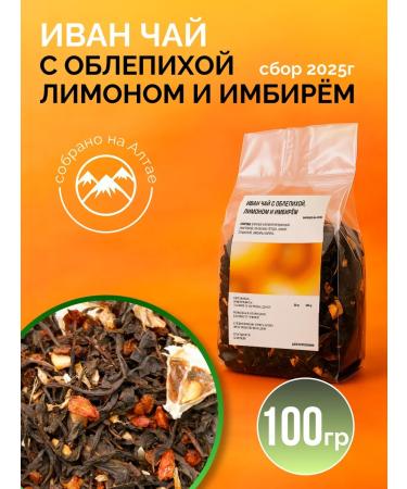 ONE2SHOP Ivan tea with sea buckthorn lemon and ginger