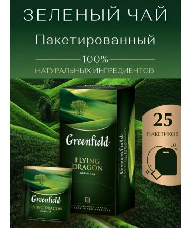 Green Greenfield Flying Dragon in bags 25 pcs