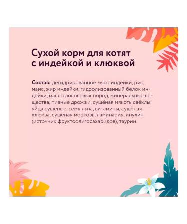 FLORIDA Kittens feed 800 g - Buy Online on GoSupps.com