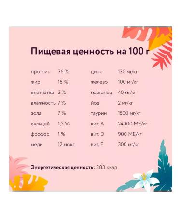 FLORIDA Kittens feed 800 g - Buy Online on GoSupps.com