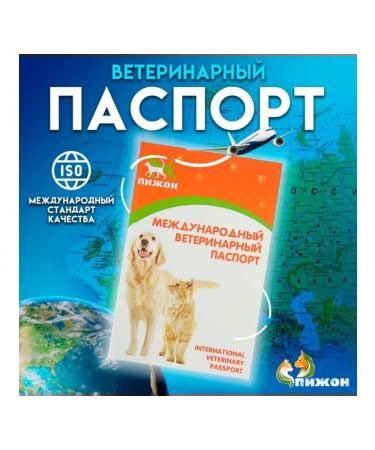 Dude Veterinary Passport International Universal 2 pcs