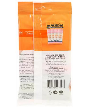 TiTBiT Cream-soup for cats with pieces of turkey 10 g x 4 pcs - Buy Online on GoSupps.com