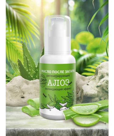 Kingdom of Fragrances Oil after tanning for the body of aloe moisturizing