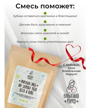 Marusya in Love Set for the health of teeth and hair number 2 - Buy Online on GoSupps.com