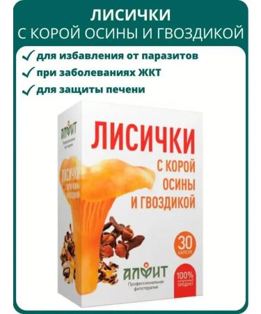 ALFIT Lyshechiks with aspen bark and cloves 30 capsules