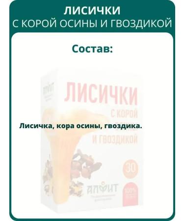 ALFIT Lyshechiks with aspen bark and cloves 30 capsules - Buy Online on GoSupps.com