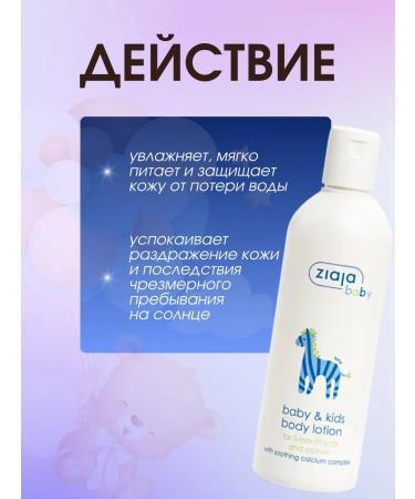 Ziaja Body lotion for children and babies with Calcium Stop 300 ml - Buy Online on GoSupps.com