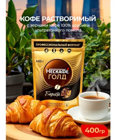 Coffee soluble Nescafe Gold Barista 400 gr. - Buy Online on GoSupps.com