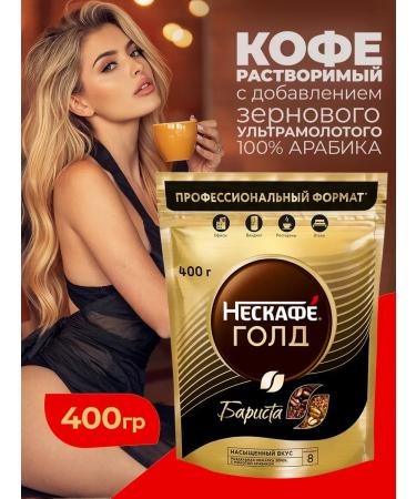 Coffee soluble Nescafe Gold Barista 400 gr. - Buy Online on GoSupps.com
