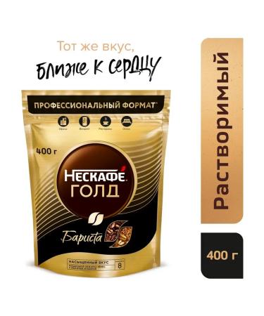 Coffee soluble Nescafe Gold Barista 400 gr. - Buy Online on GoSupps.com