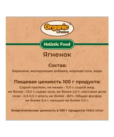 Organic Choice Dog feed 100 g 12 pcs - Buy Online on GoSupps.com