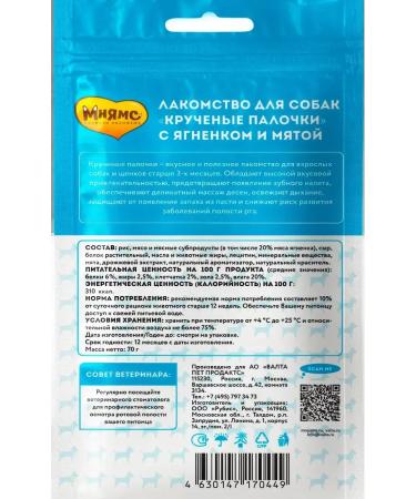 Mnyams Dental treats twisted sticks for dogs with lamb - Buy Online on GoSupps.com