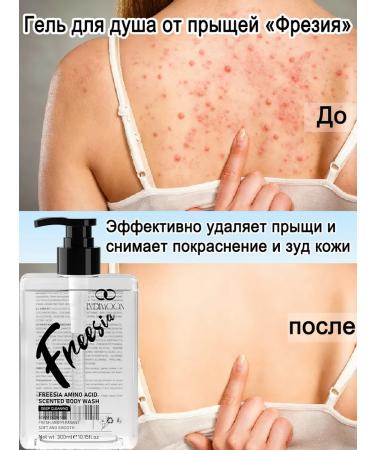 LYDIMOON Shower gel with aroma of freesia amino acids 300 ml