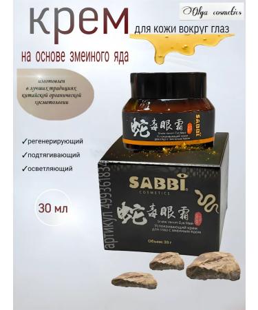 Sabbi Cosmetics Cream with snake venom
