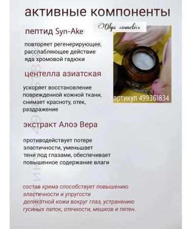 Sabbi Cosmetics Cream with snake venom - Buy Online on GoSupps.com