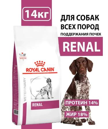 ROYAL CANIN for dogs Renal 14 kg