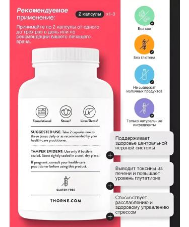 Thorne Research Glycine 250 capsules - Buy Online on GoSupps.com