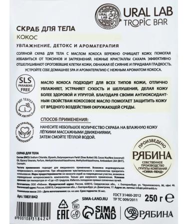 URAL LAB Salt scrub with coconut oil 250 g - Buy Online on GoSupps.com