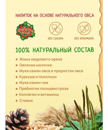 Healthy Family Siberia Gastric oatmeal jelly -spacious marshmallow without sugar with chia - Buy Online on GoSupps.com