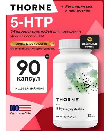 Thorne Research 5-Hydroxytryptophan 5 HTP 5 hydroxitryptophanes 90 capsules