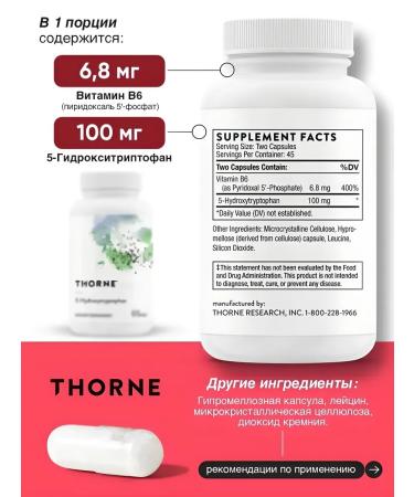 Thorne Research 5-Hydroxytryptophan 5 HTP 5 hydroxitryptophanes 90 capsules - Buy Online on GoSupps.com