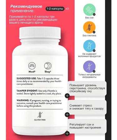 Thorne Research 5-Hydroxytryptophan 5 HTP 5 hydroxitryptophanes 90 capsules - Buy Online on GoSupps.com