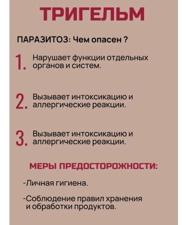 Health of Siberia Trigelm set - antiparasitic protection - Buy Online on GoSupps.com