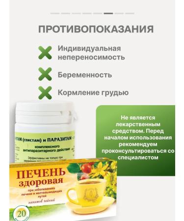 Gordeev Antiparasitic complex liver liver + parasites of the stop - Buy Online on GoSupps.com