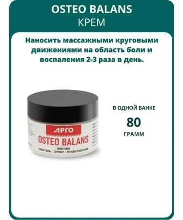 NOV' OSTEO Balans Cream Argo from pain in muscles and joints 80 g - Buy Online on GoSupps.com