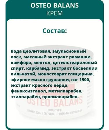 NOV' OSTEO Balans Cream Argo from pain in muscles and joints 80 g - Buy Online on GoSupps.com