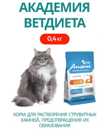 ACADEMY Vetideta to cats at MKB from cupivite stones 0.4 kg - Buy Online on GoSupps.com