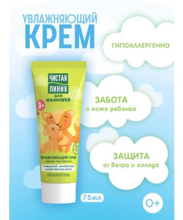 Clean line Moisturizer for babies