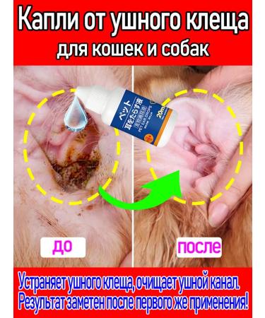 Drops from the ear tick for cats and dogs 20 ml