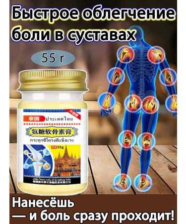 Ointment from joint pain and muscle analgesic