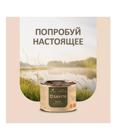 SAVITA Dog feed 410 g x 6 pcs - Buy Online on GoSupps.com