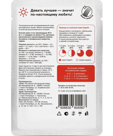 Organix Cat food 85 g x 24 pcs - Buy Online on GoSupps.com