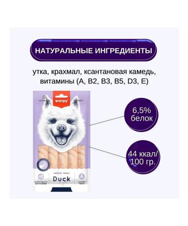Wanpy Creamy Treat Duck (puree) for dogs duck 5 pcs x 14 g 70 g - Buy Online on GoSupps.com