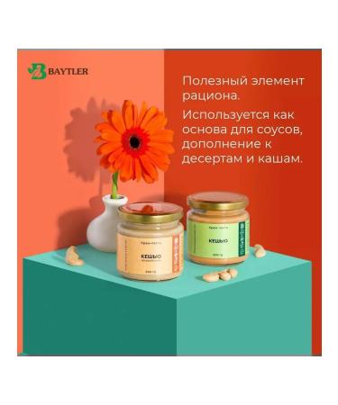 Beitler Paste Casheu activated without sugar 450 grams - Buy Online on GoSupps.com