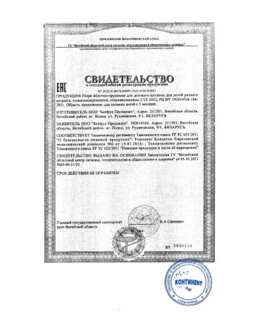 Nestle Mashed potatoes children's fruit apple-brigade 250g 4pcs - Buy Online on GoSupps.com